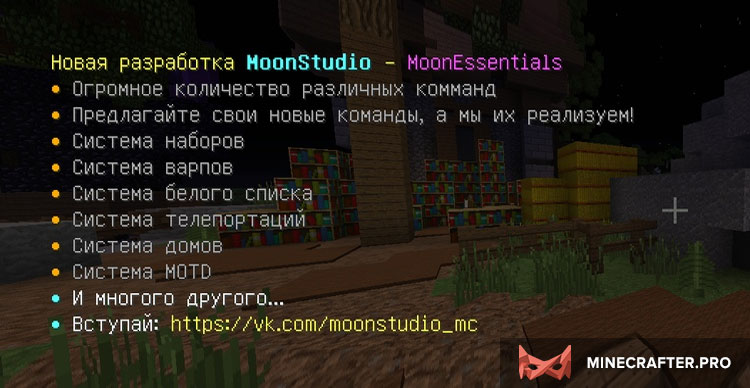 MoonEssentials